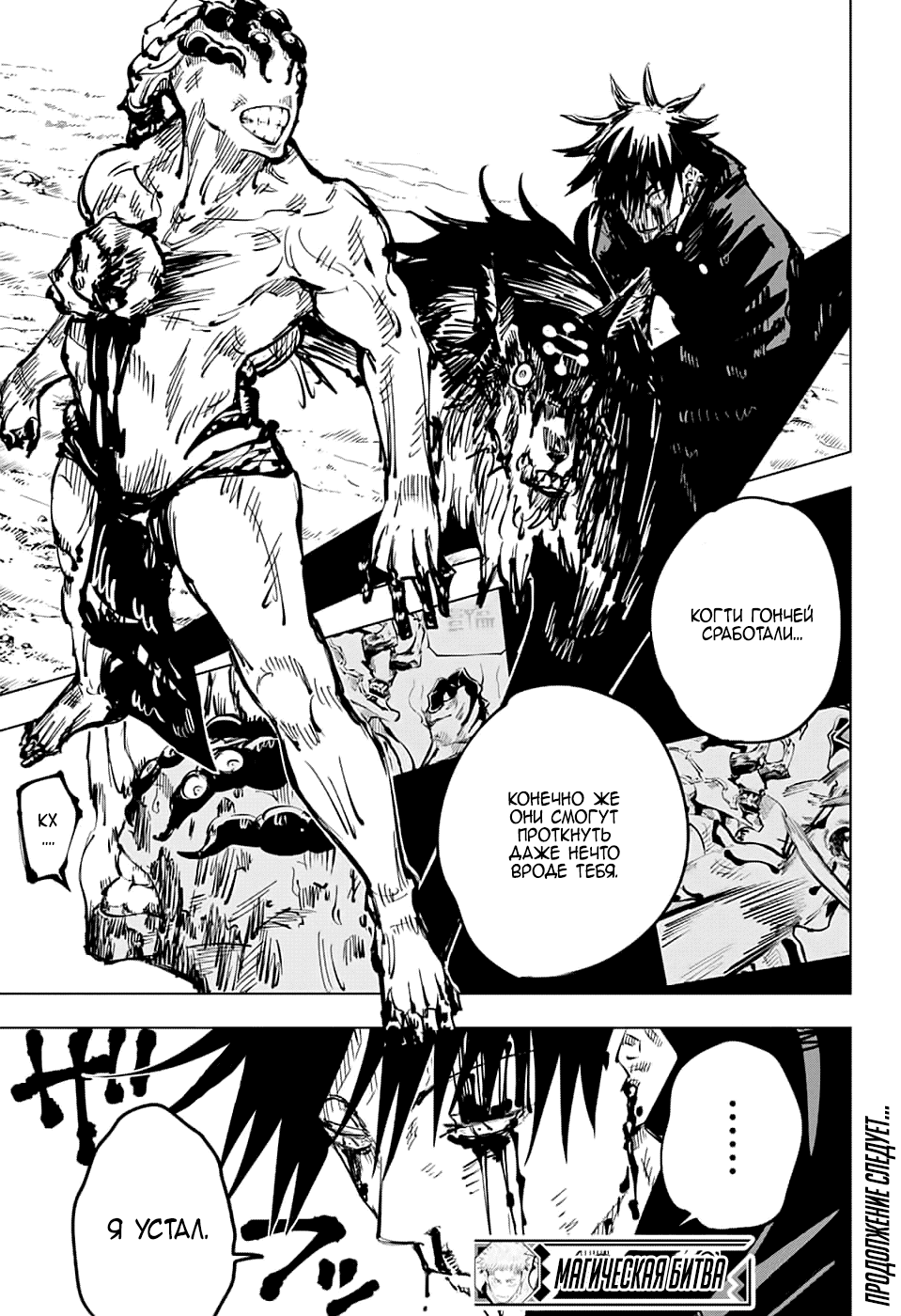 Манга Магическая битва - Глава 58 Страница 21