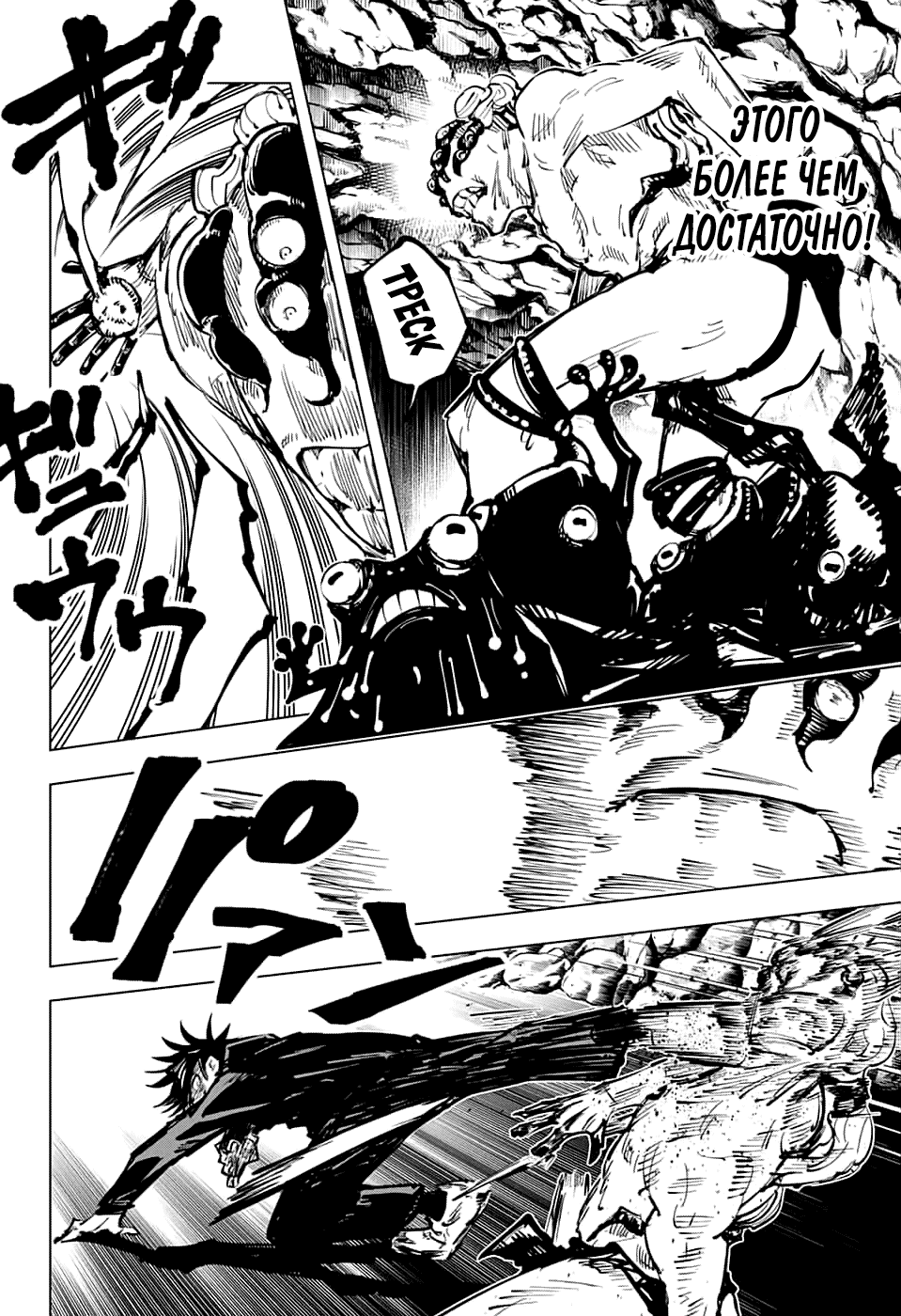 Манга Магическая битва - Глава 58 Страница 16