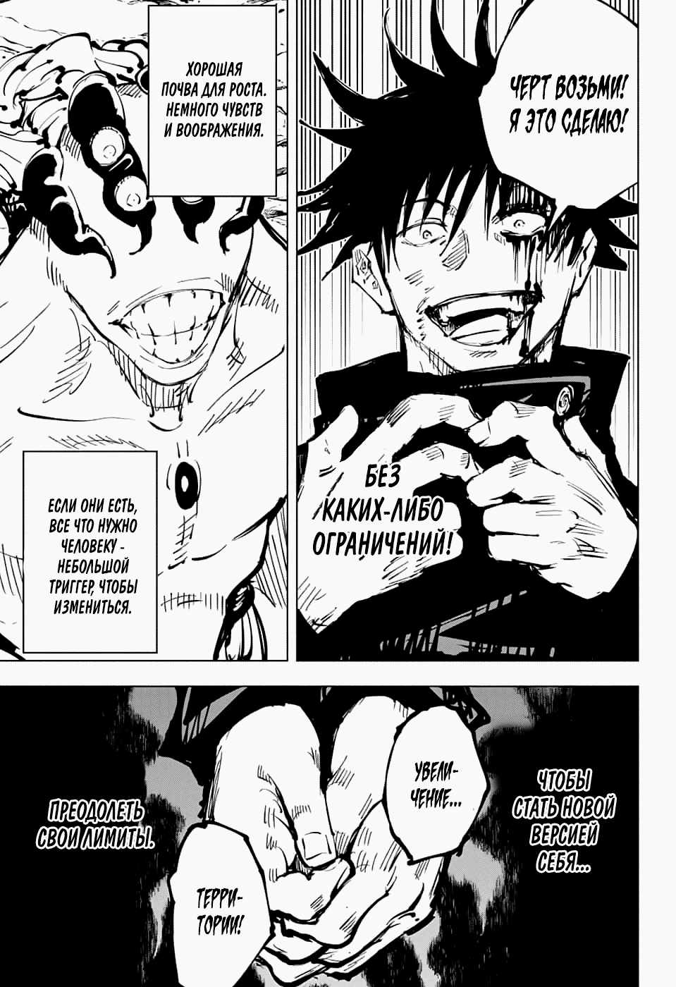 Манга Магическая битва - Глава 58 Страница 13