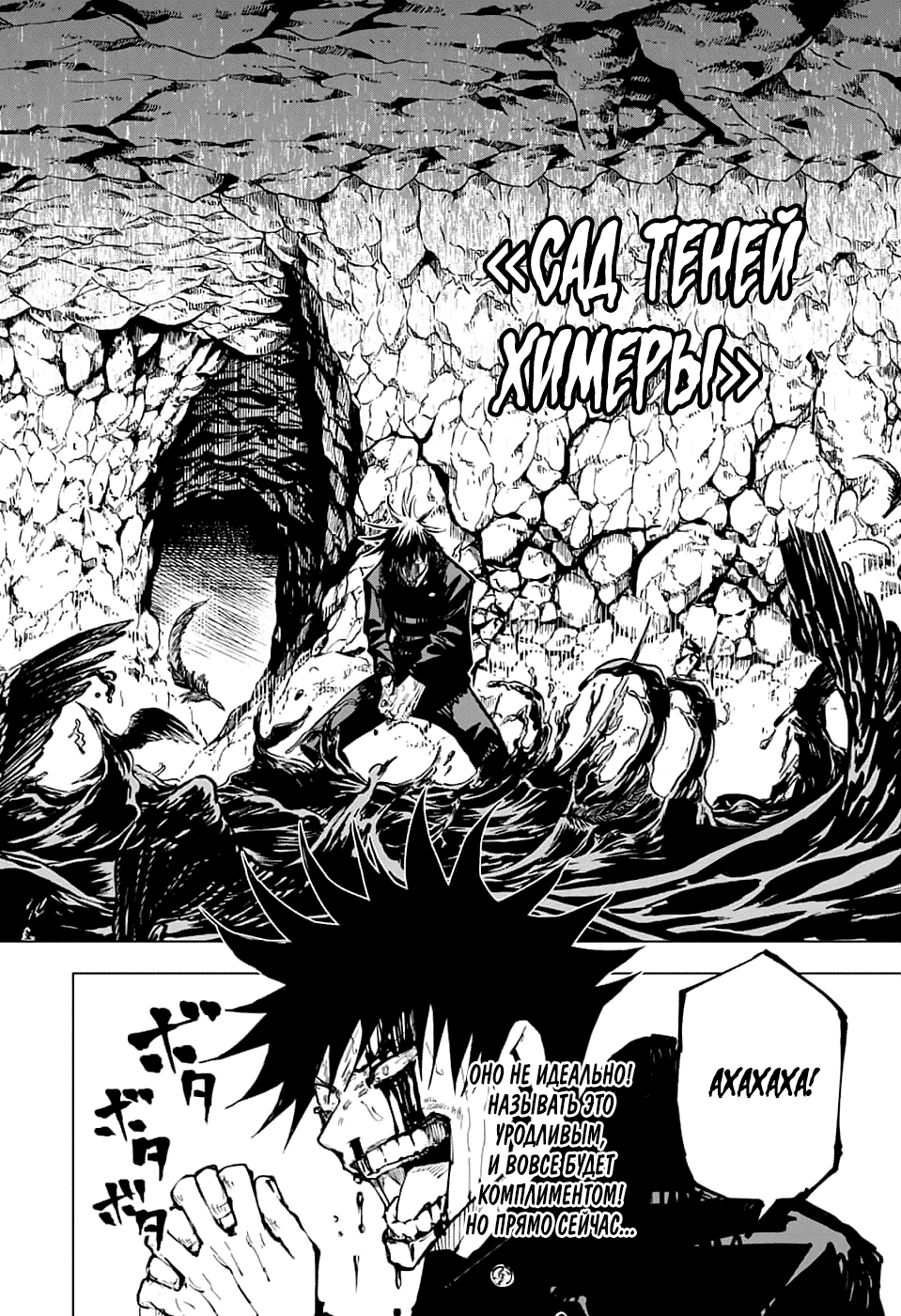 Манга Магическая битва - Глава 58 Страница 14