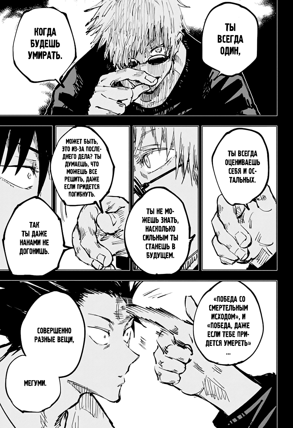 Манга Магическая битва - Глава 58 Страница 9