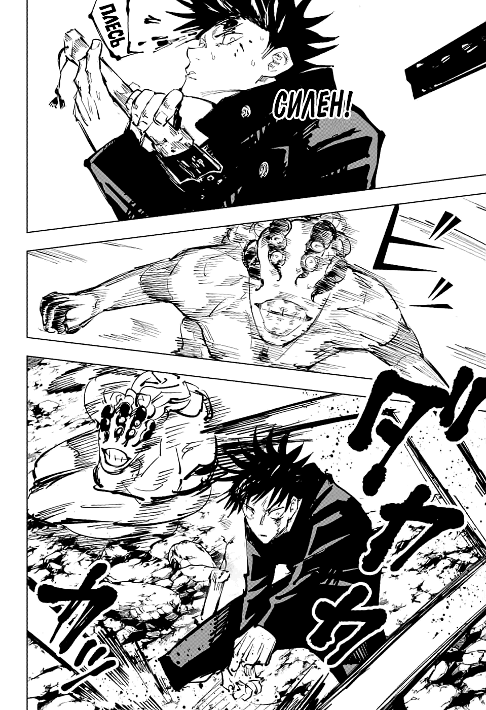 Манга Магическая битва - Глава 58 Страница 4