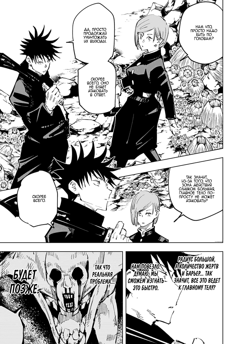 Манга Магическая битва - Глава 57 Страница 7