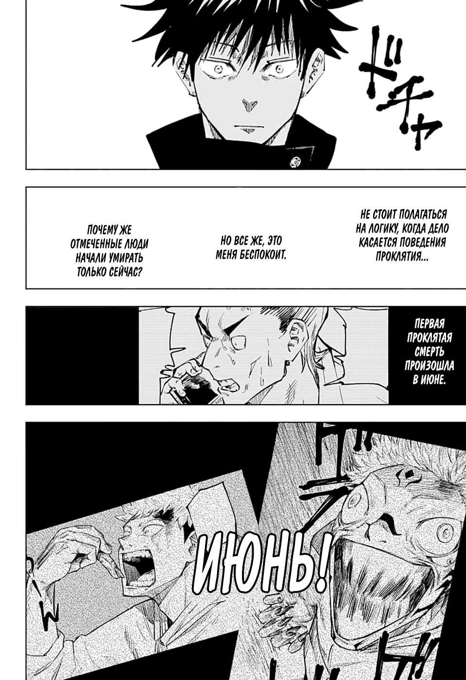 Манга Магическая битва - Глава 57 Страница 18