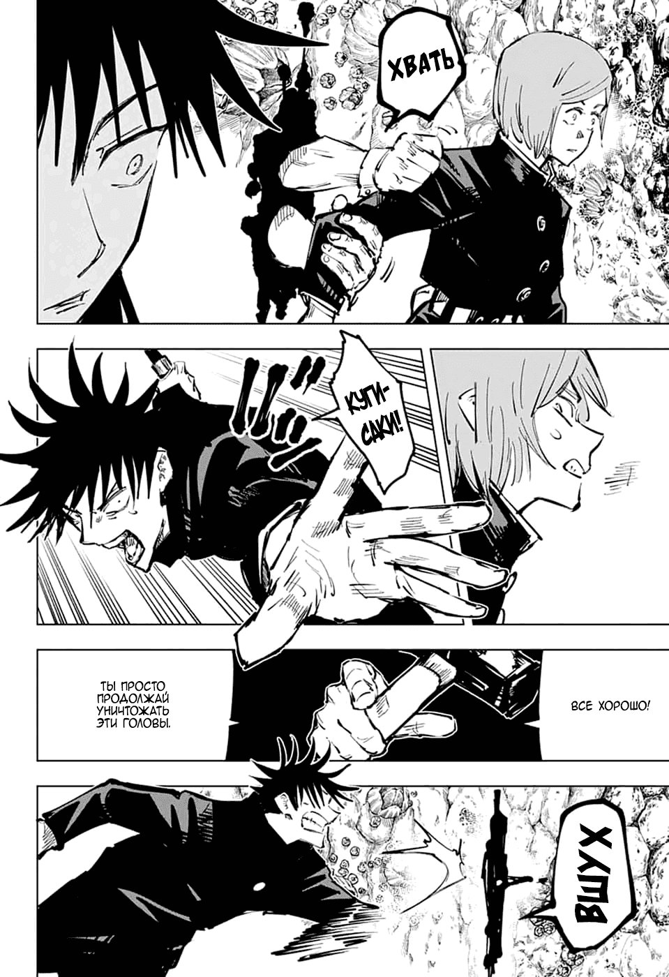 Манга Магическая битва - Глава 57 Страница 8