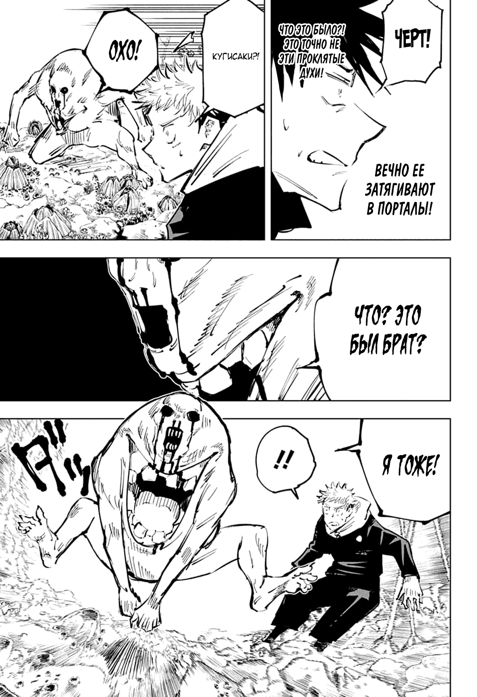 Манга Магическая битва - Глава 57 Страница 9