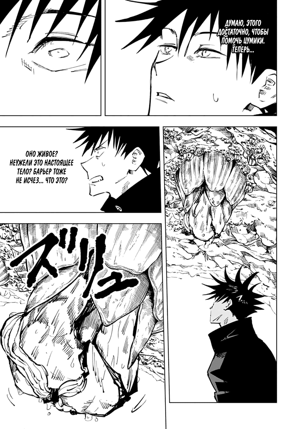 Манга Магическая битва - Глава 57 Страница 17