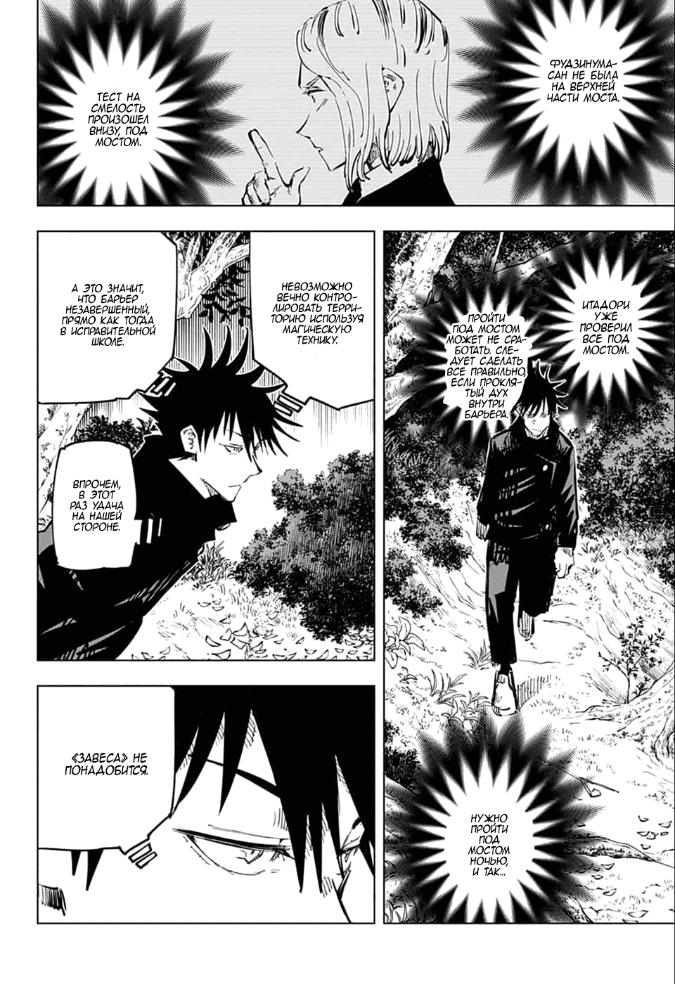 Манга Магическая битва - Глава 56 Страница 14