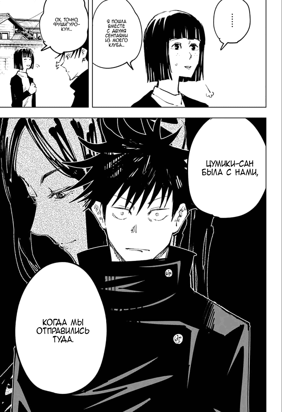 Манга Магическая битва - Глава 56 Страница 9