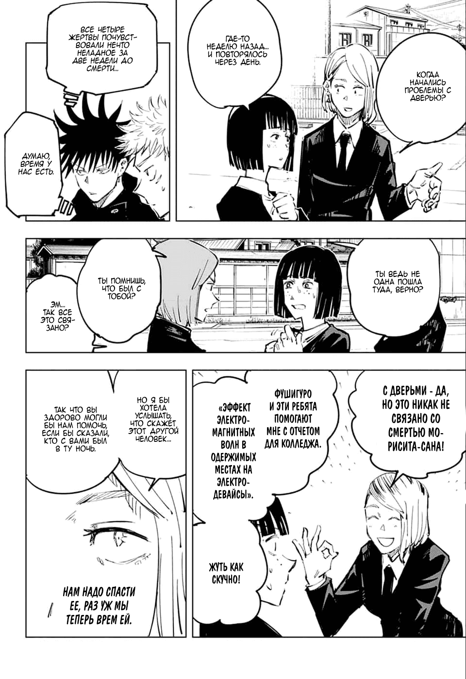 Манга Магическая битва - Глава 56 Страница 8