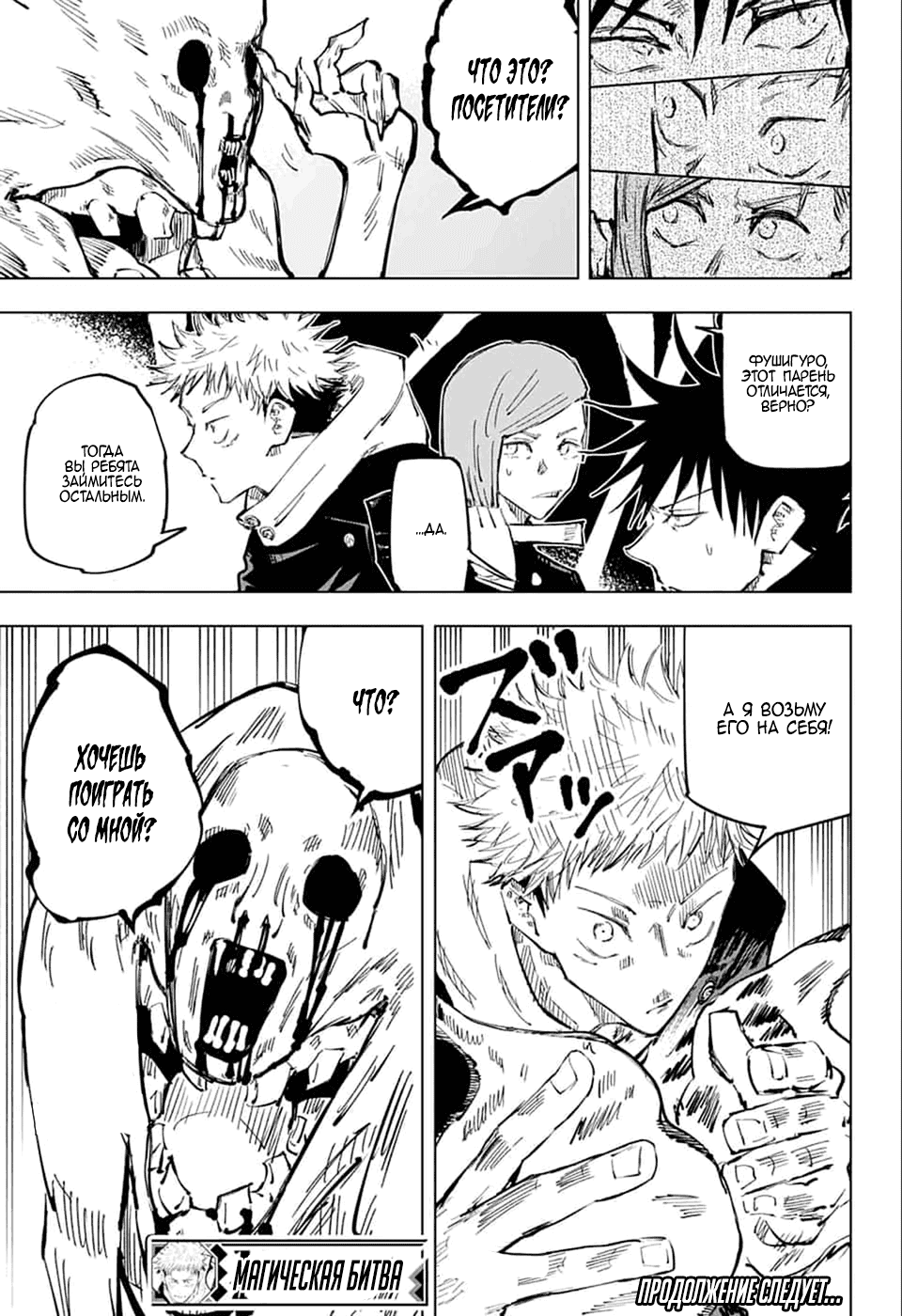 Манга Магическая битва - Глава 56 Страница 21