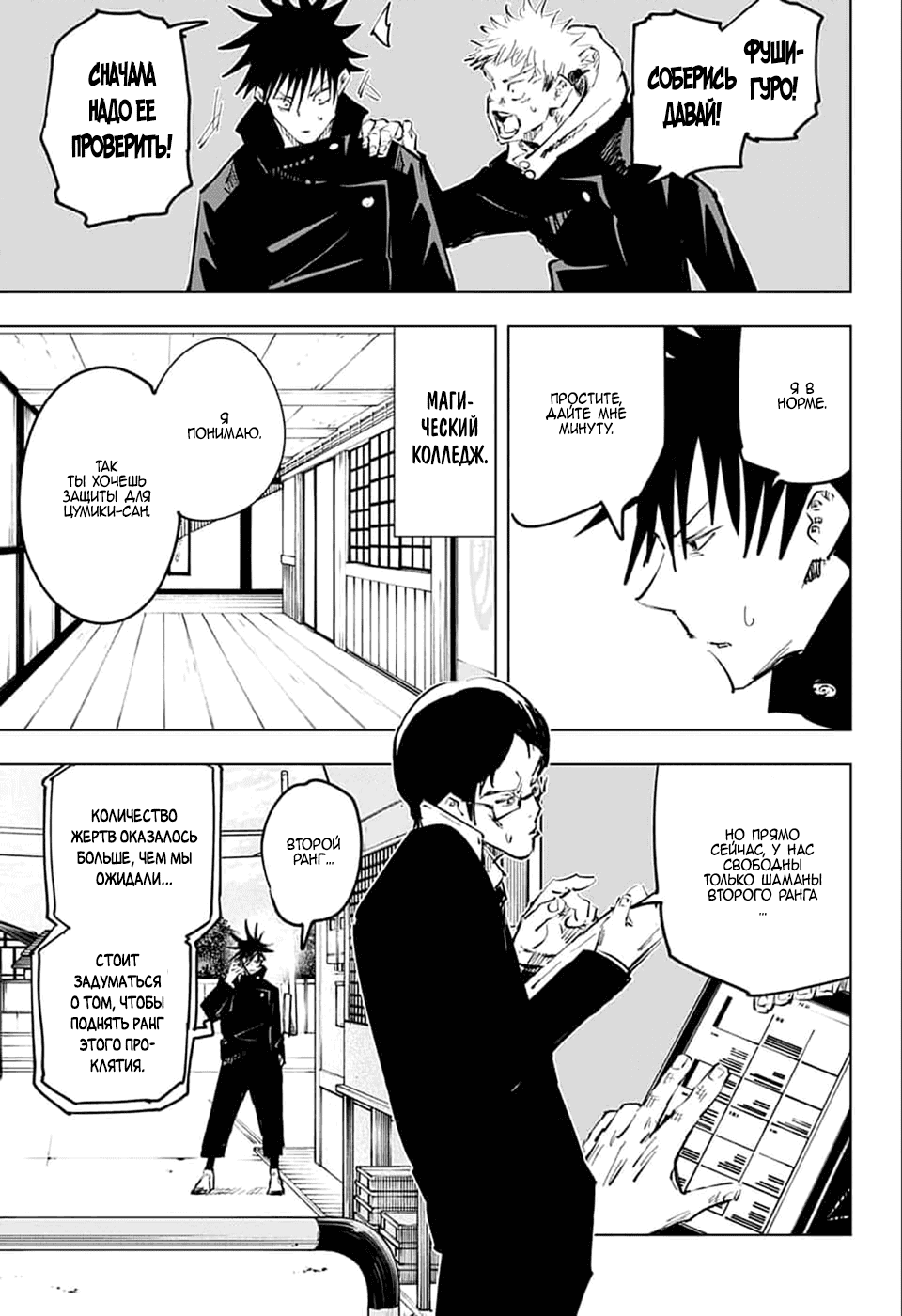 Манга Магическая битва - Глава 56 Страница 11
