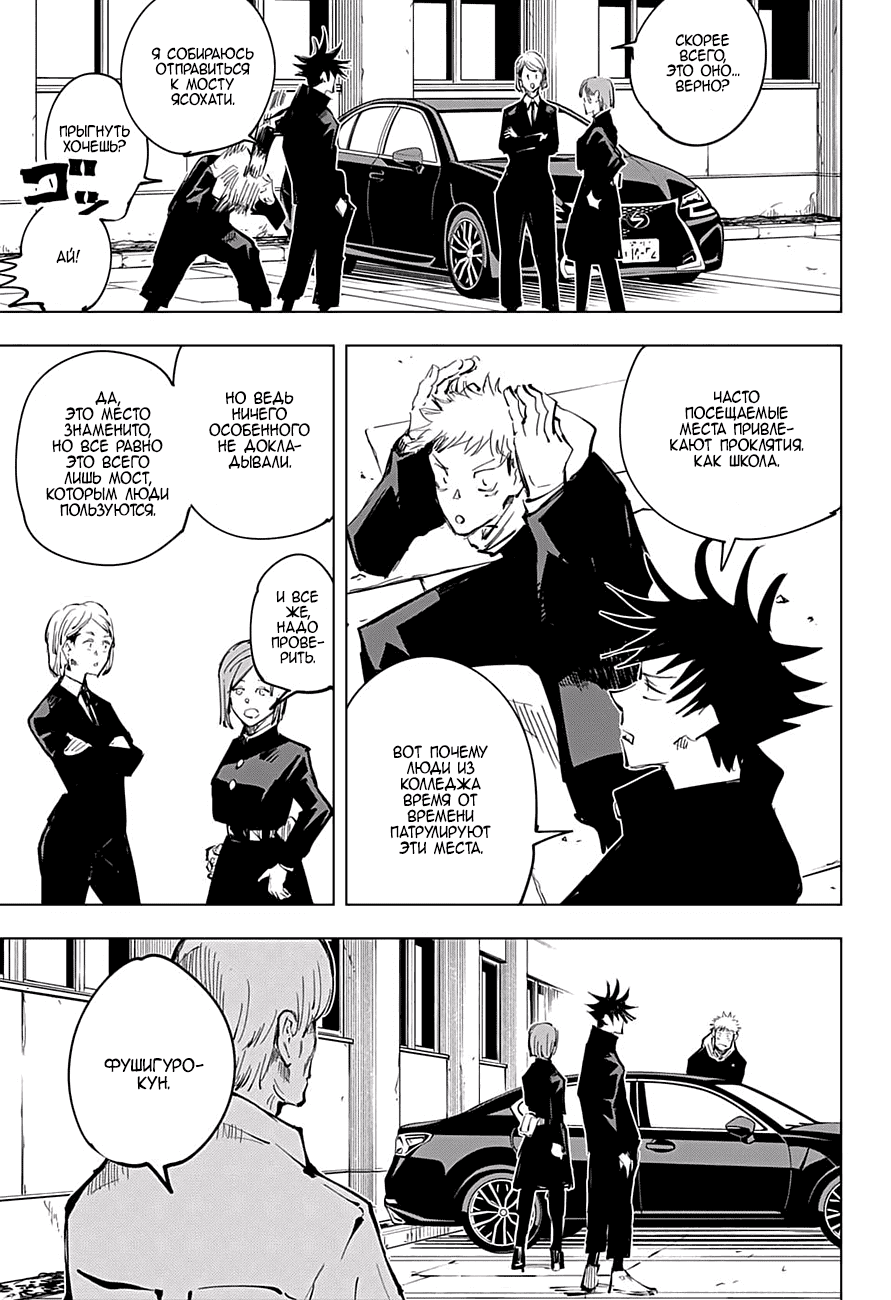 Манга Магическая битва - Глава 55 Страница 13