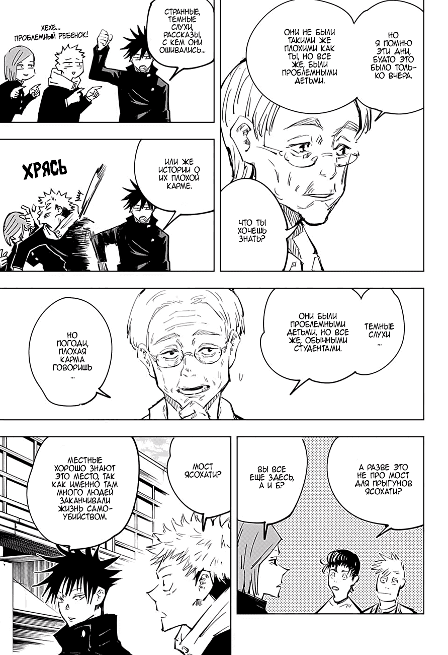 Манга Магическая битва - Глава 55 Страница 11