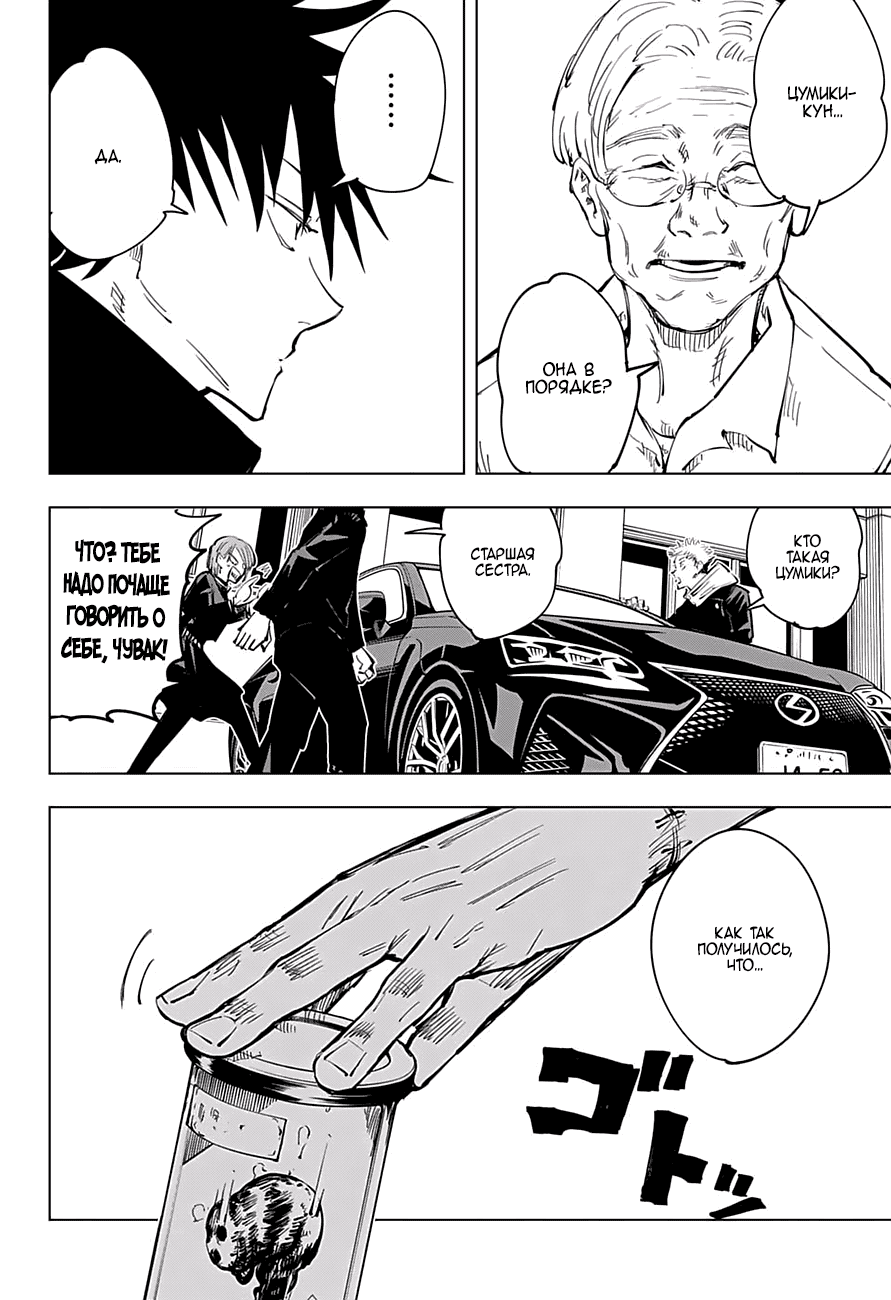 Манга Магическая битва - Глава 55 Страница 14