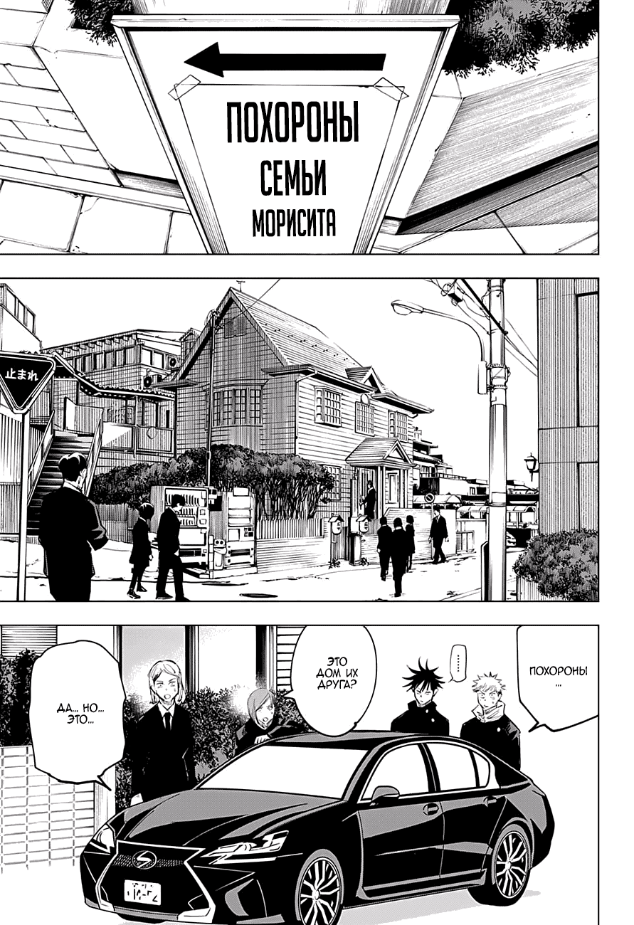 Манга Магическая битва - Глава 55 Страница 5