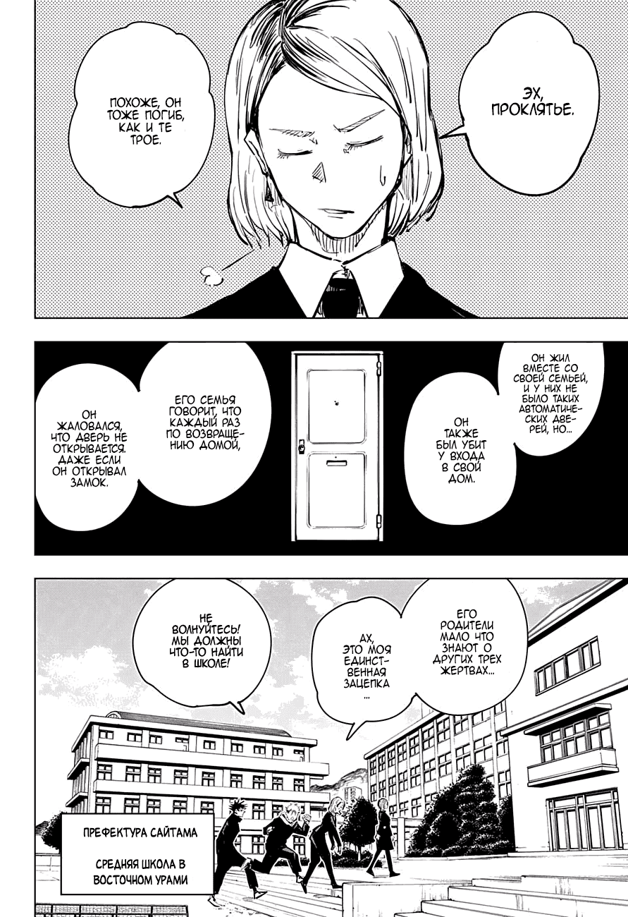 Манга Магическая битва - Глава 55 Страница 6