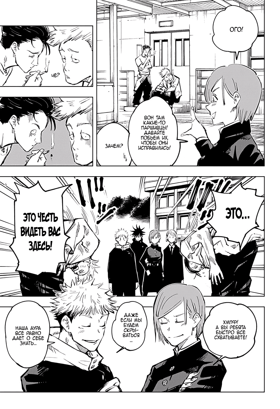 Манга Магическая битва - Глава 55 Страница 7