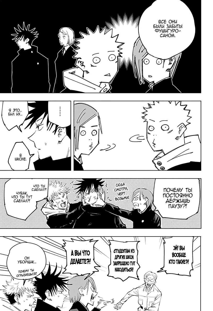 Манга Магическая битва - Глава 55 Страница 9