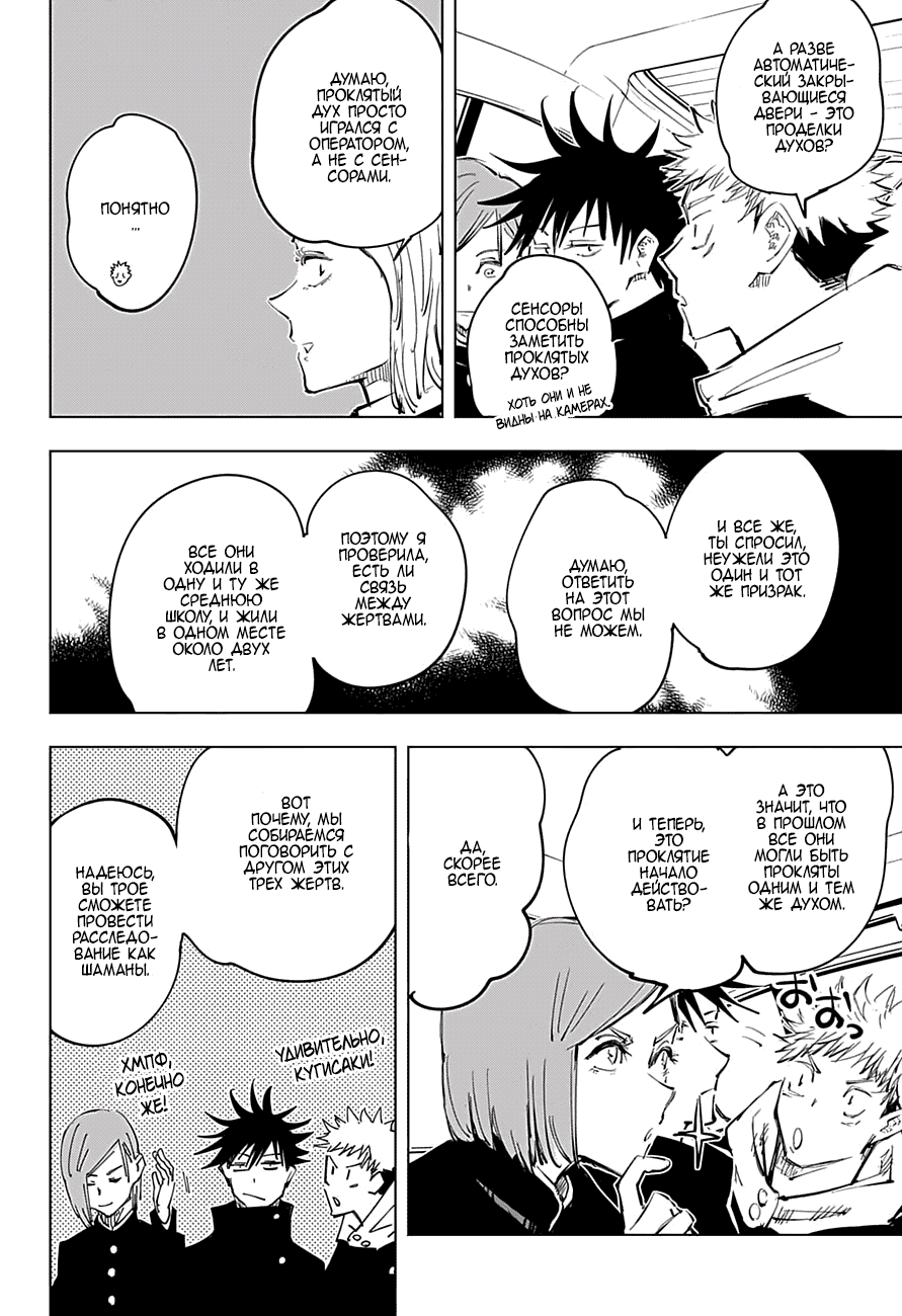 Манга Магическая битва - Глава 55 Страница 4