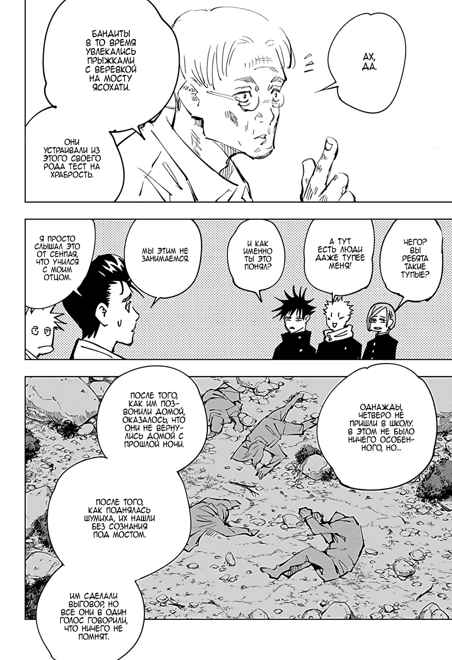 Манга Магическая битва - Глава 55 Страница 12