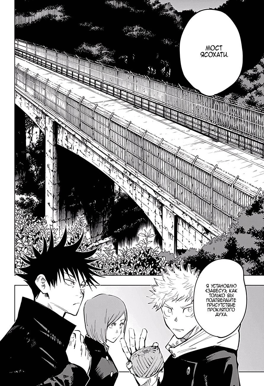 Манга Магическая битва - Глава 55 Страница 18