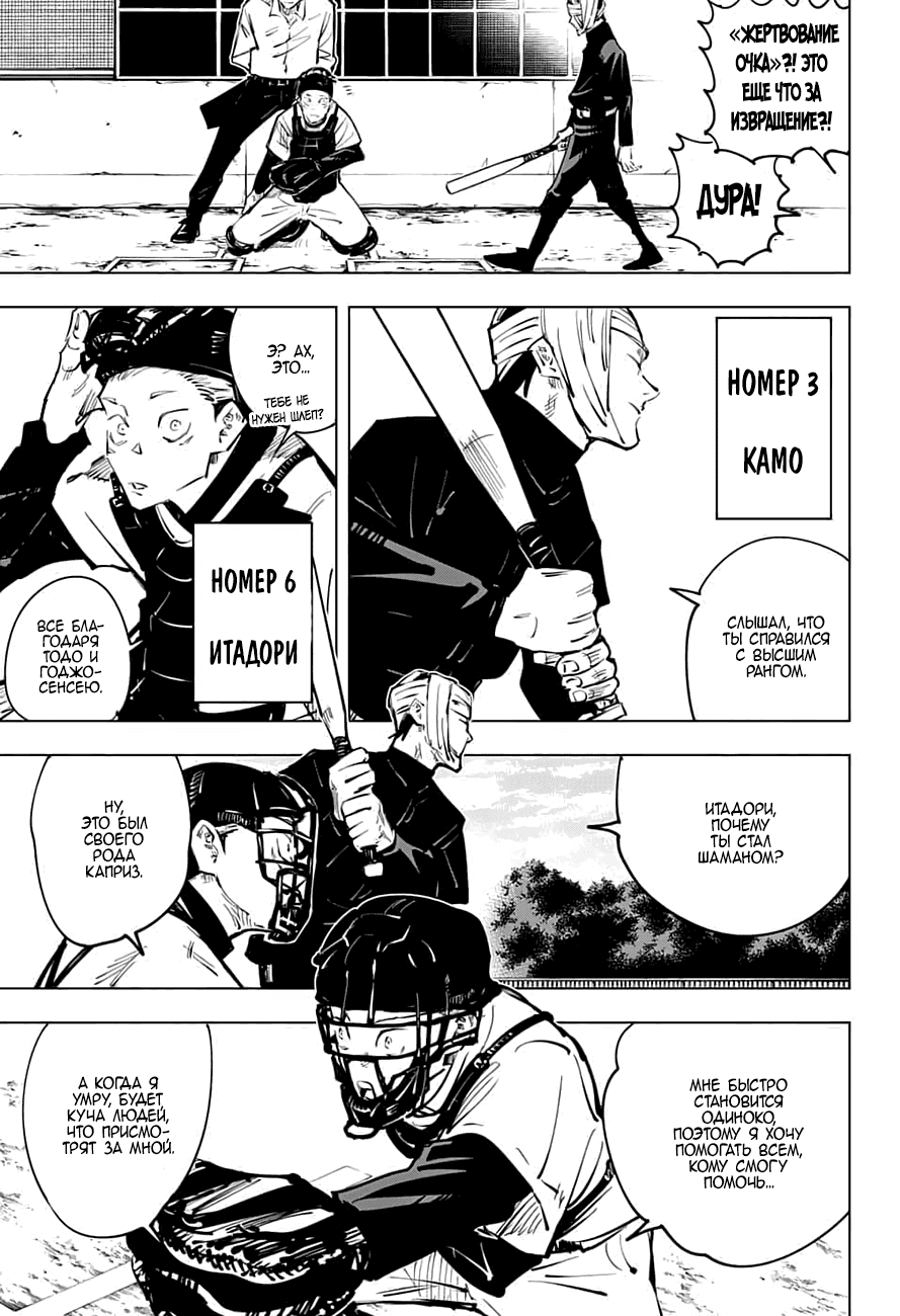 Манга Магическая битва - Глава 54 Страница 7