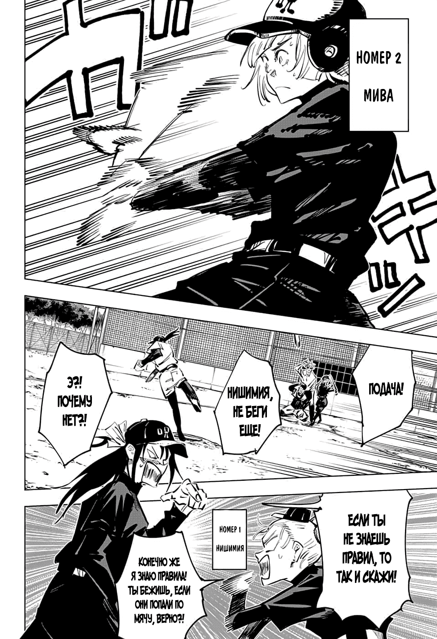 Манга Магическая битва - Глава 54 Страница 6