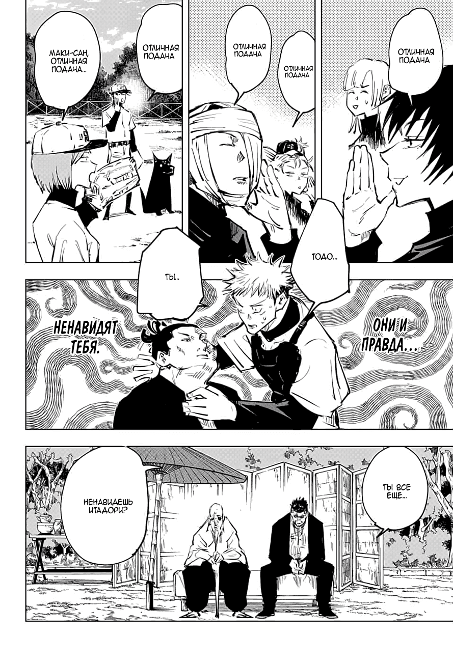 Манга Магическая битва - Глава 54 Страница 16