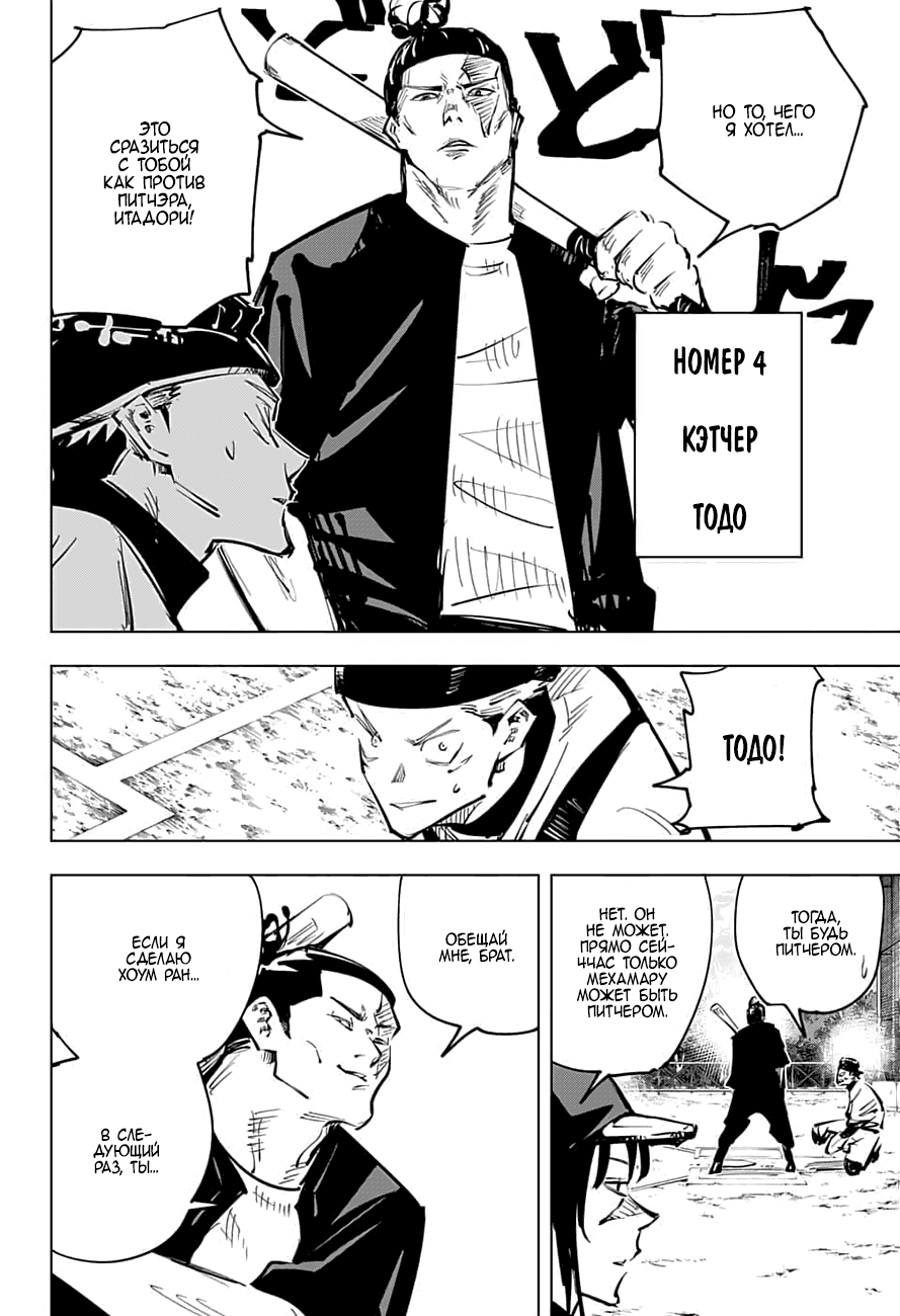 Манга Магическая битва - Глава 54 Страница 14