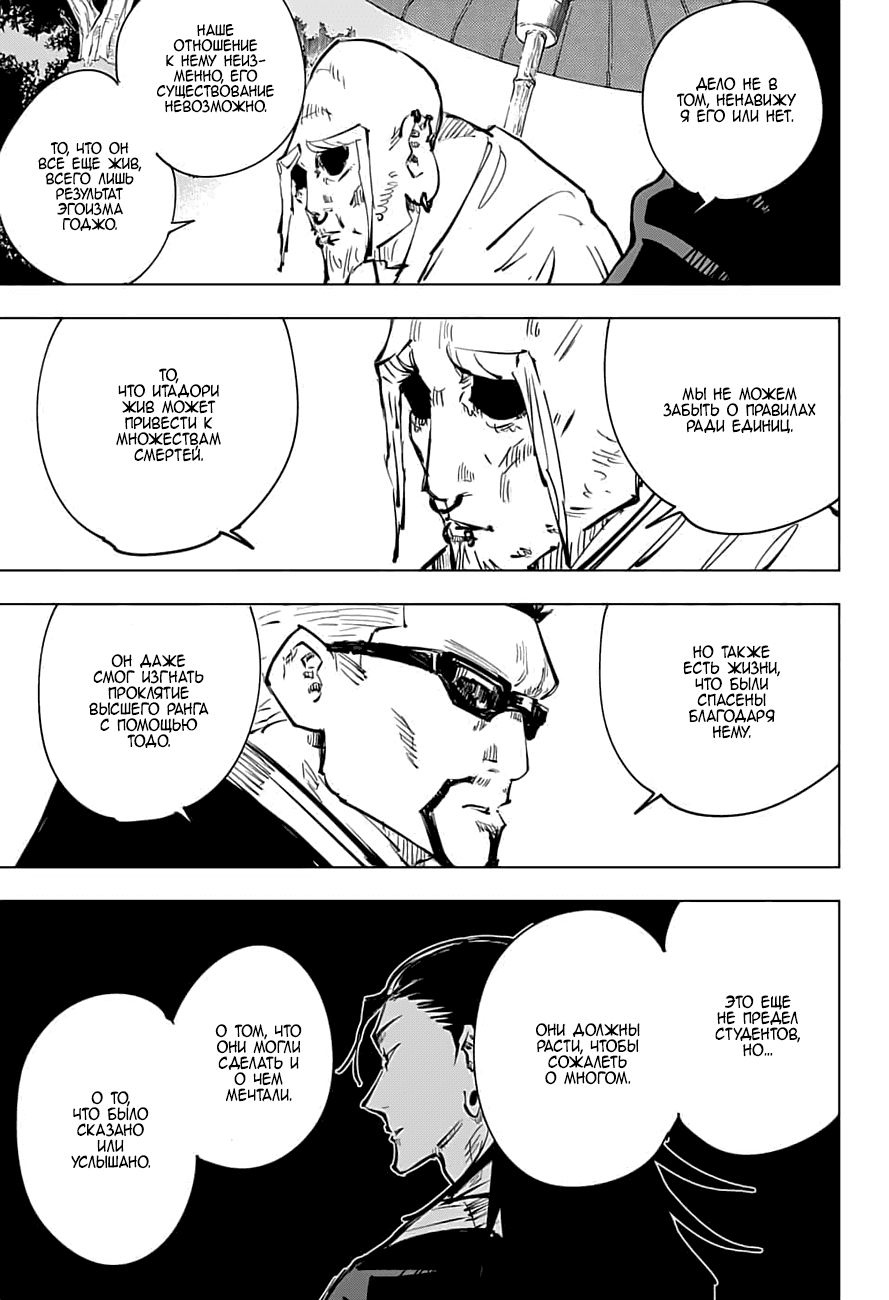 Манга Магическая битва - Глава 54 Страница 17