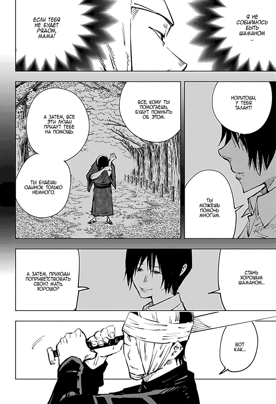 Манга Магическая битва - Глава 54 Страница 8