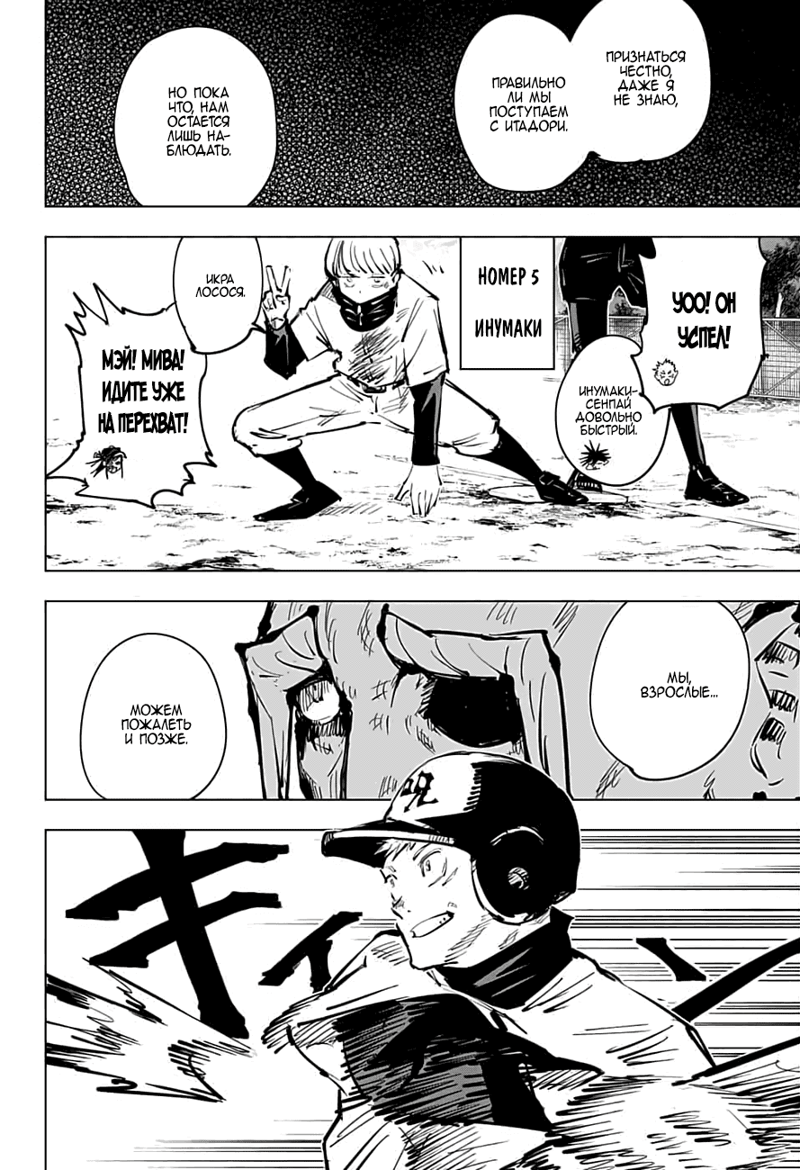 Манга Магическая битва - Глава 54 Страница 18