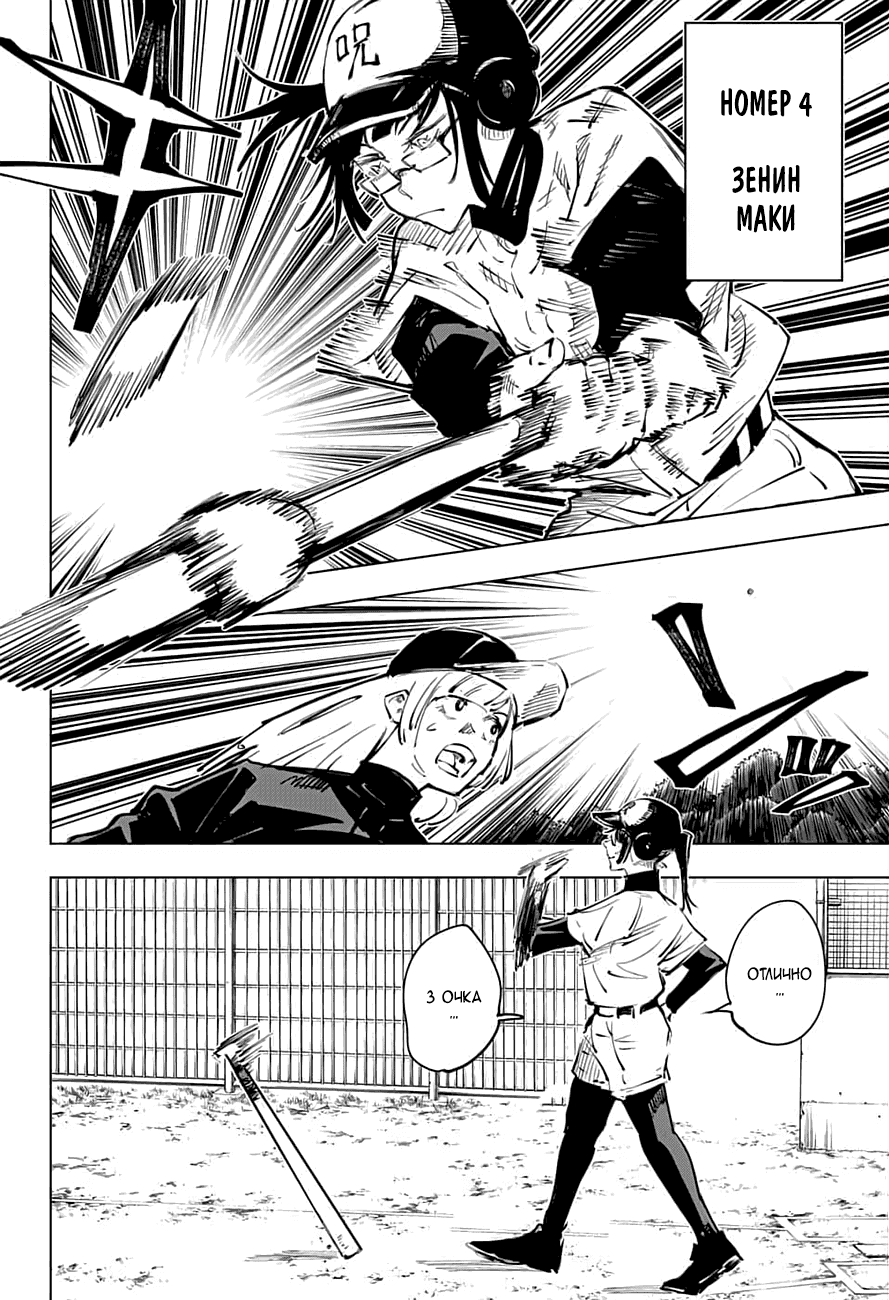 Манга Магическая битва - Глава 54 Страница 12