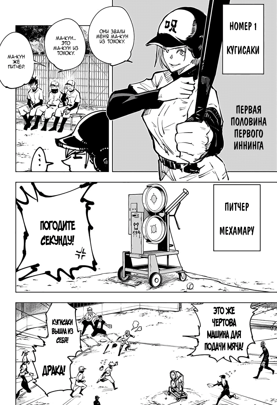 Манга Магическая битва - Глава 54 Страница 10