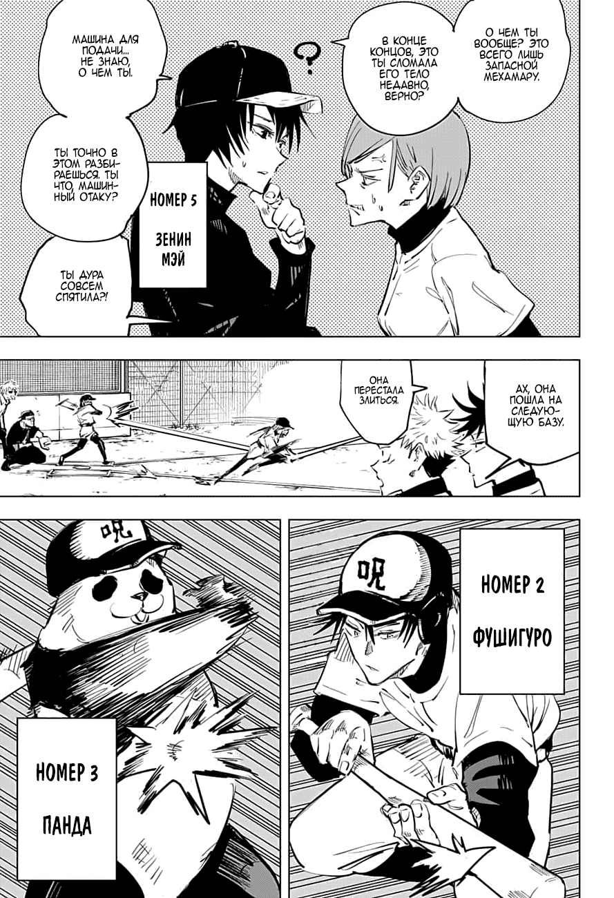 Манга Магическая битва - Глава 54 Страница 11