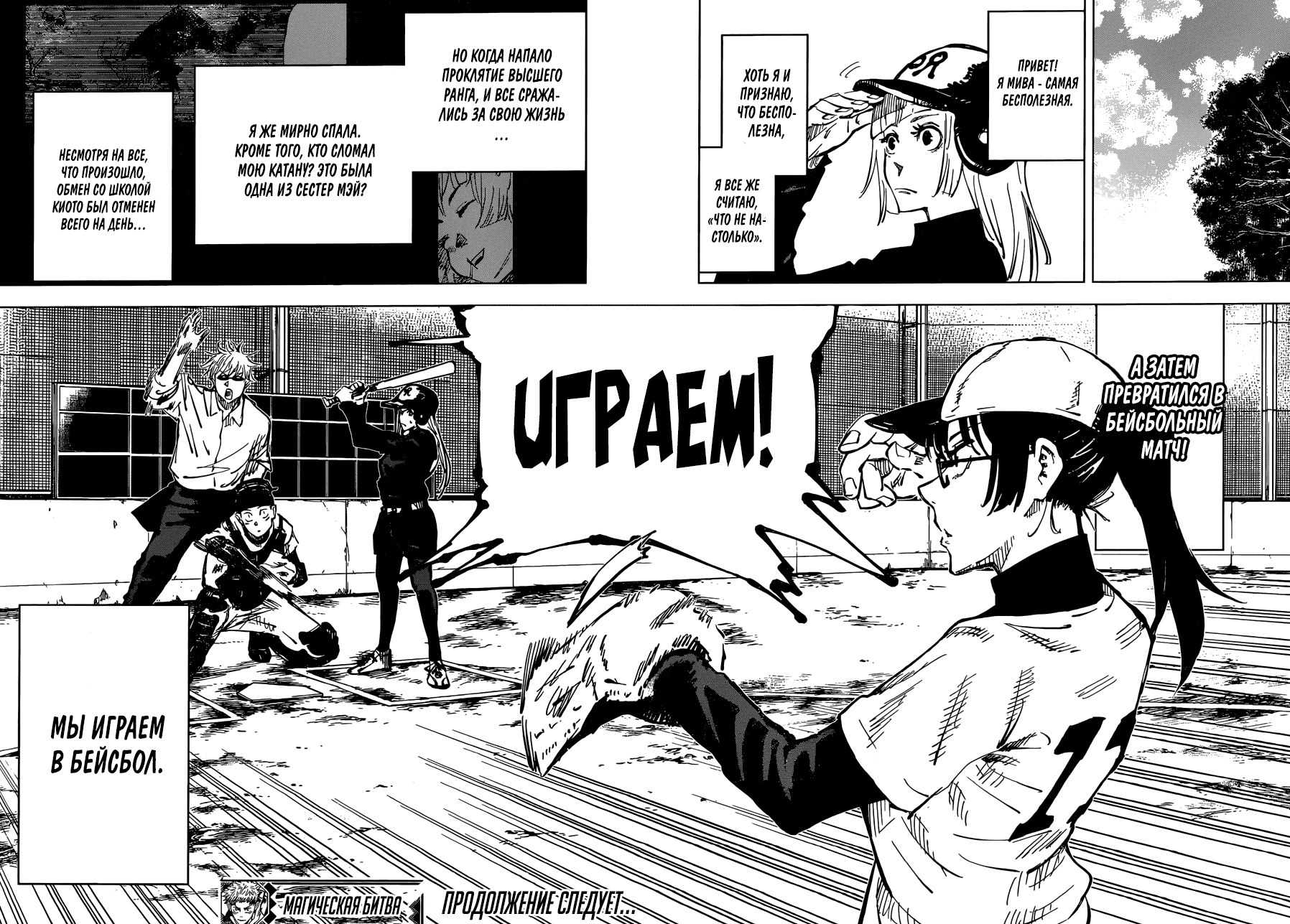 Манга Магическая битва - Глава 53 Страница 14
