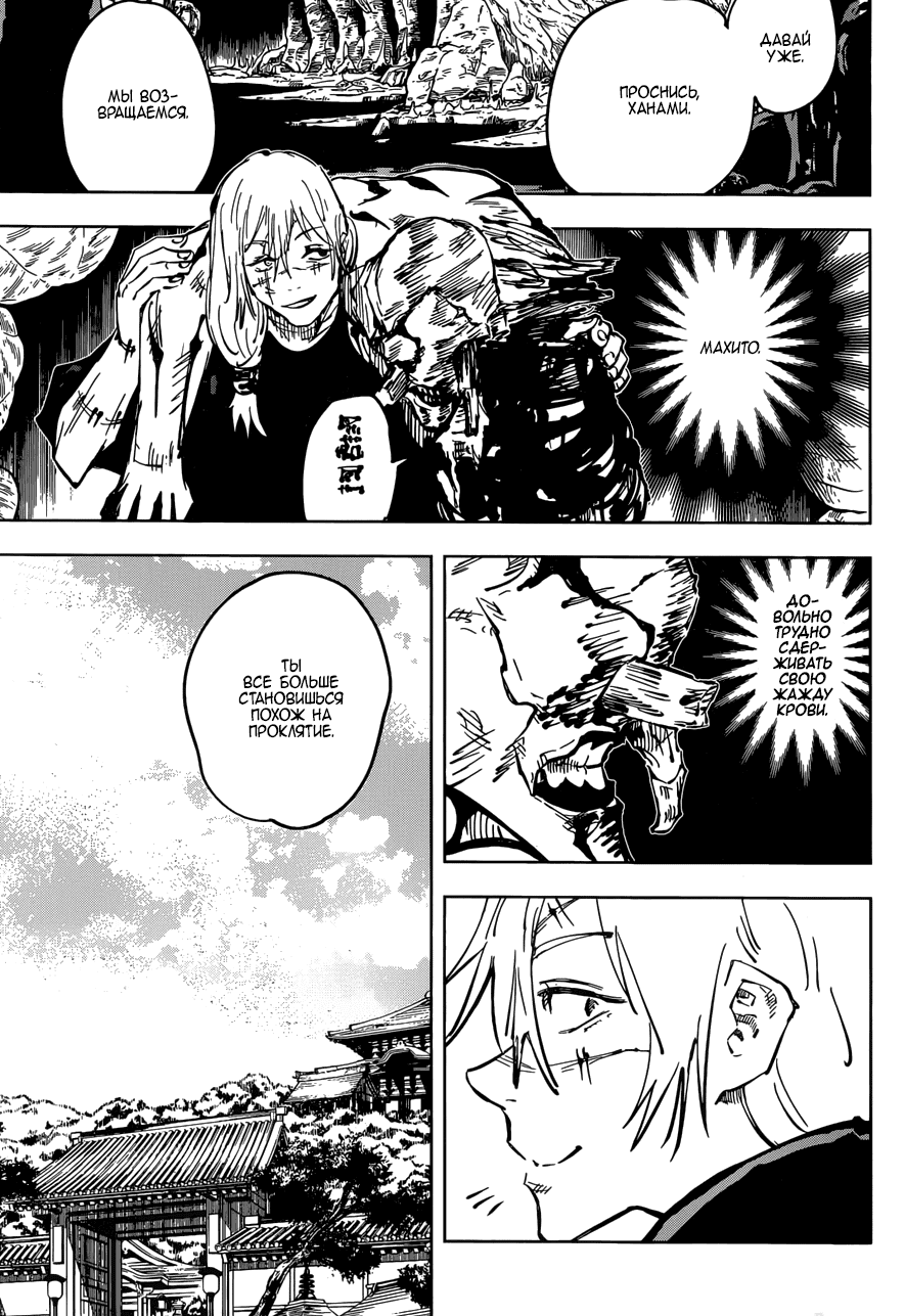 Манга Магическая битва - Глава 53 Страница 6