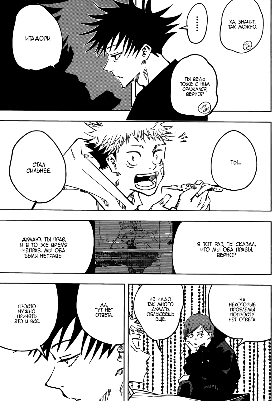 Манга Магическая битва - Глава 53 Страница 11