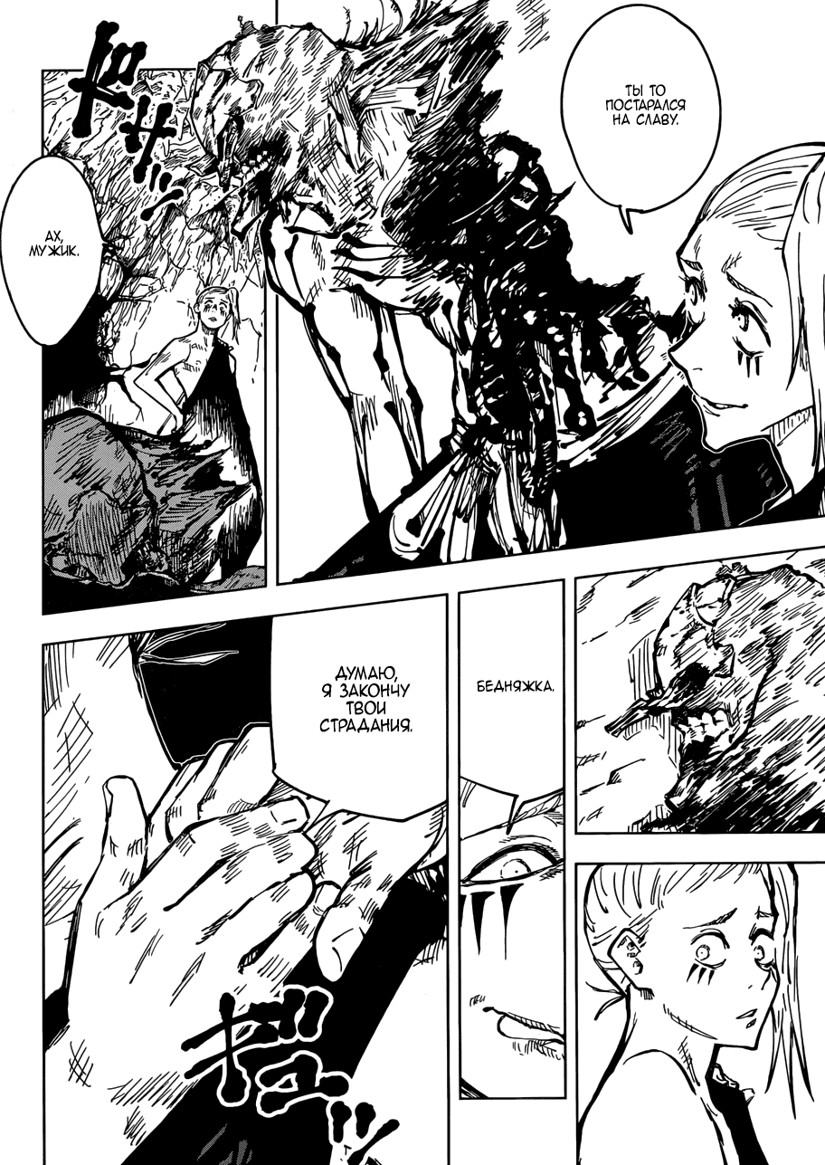 Манга Магическая битва - Глава 53 Страница 2