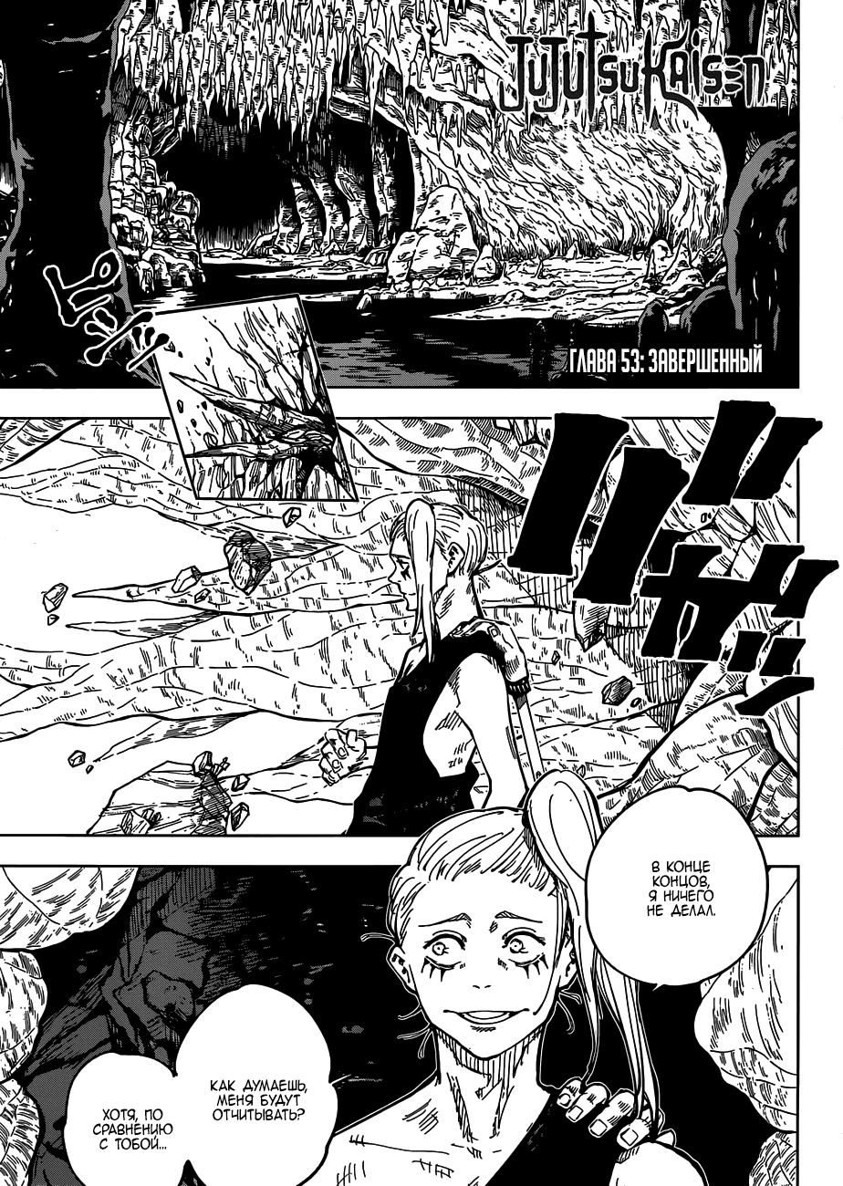 Манга Магическая битва - Глава 53 Страница 1