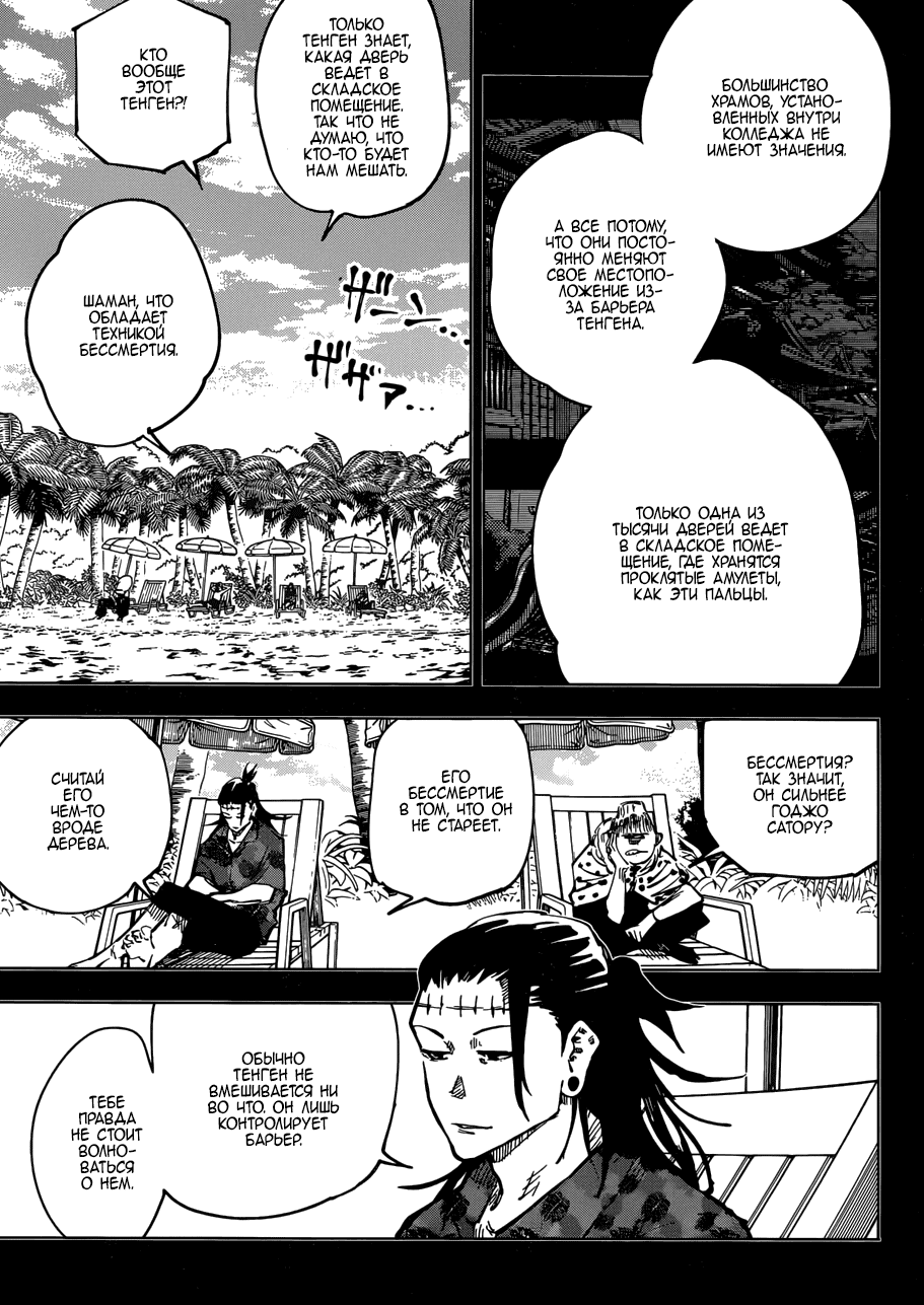 Манга Магическая битва - Глава 53 Страница 4