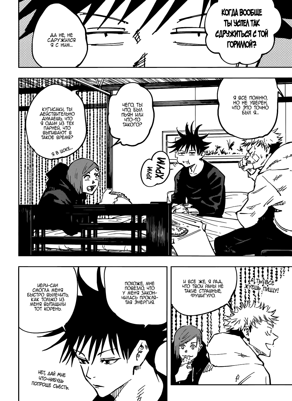 Манга Магическая битва - Глава 53 Страница 10