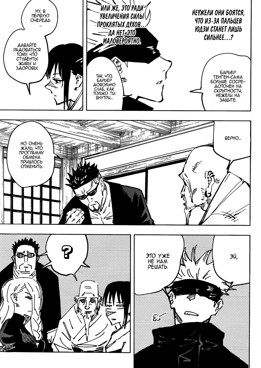 Манга Магическая битва - Глава 53 Страница 9