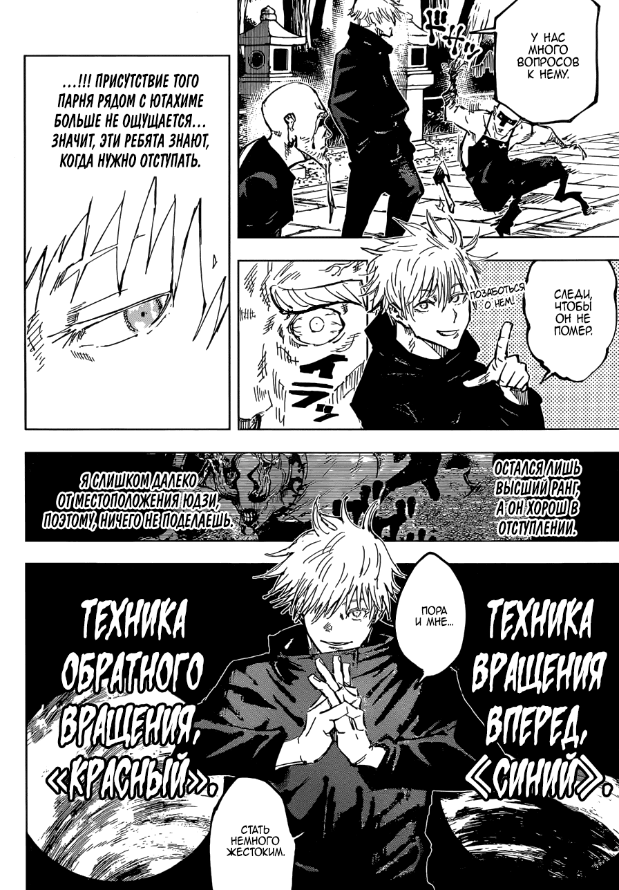 Манга Магическая битва - Глава 52 Страница 13