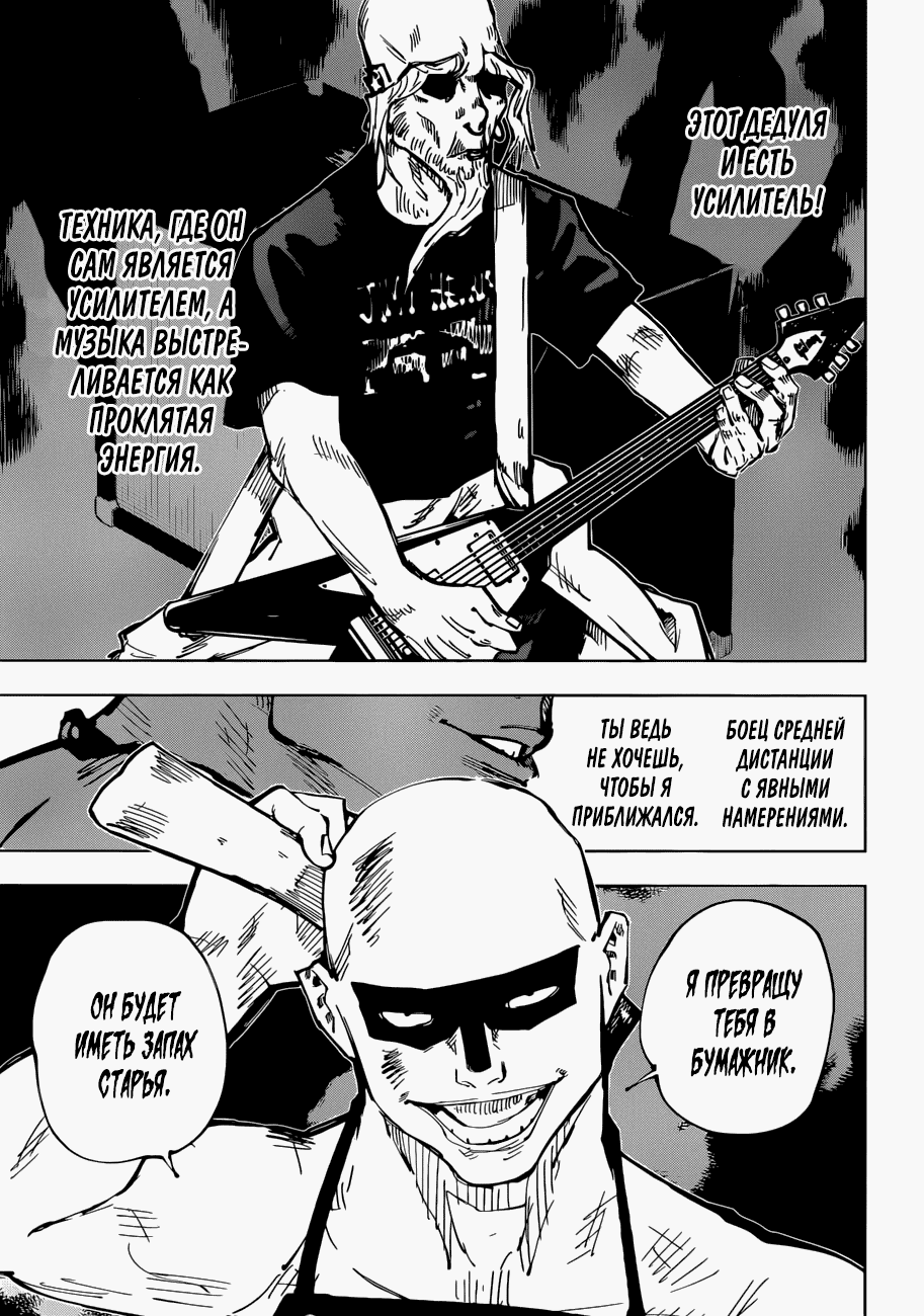 Манга Магическая битва - Глава 52 Страница 3