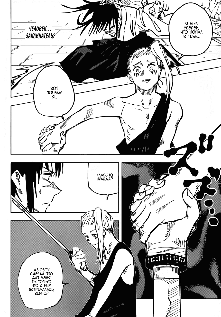 Манга Магическая битва - Глава 52 Страница 6