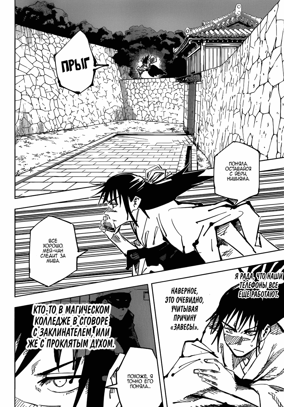 Манга Магическая битва - Глава 52 Страница 4