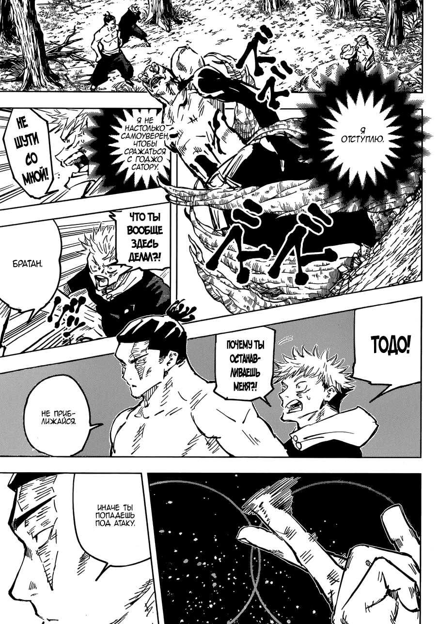 Манга Магическая битва - Глава 52 Страница 14