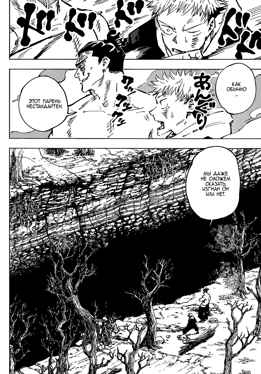 Манга Магическая битва - Глава 52 Страница 16